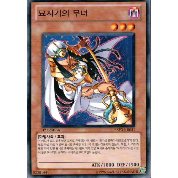 韓国版 遊戯王 墓守の巫女 【レア】EXP3-KR031