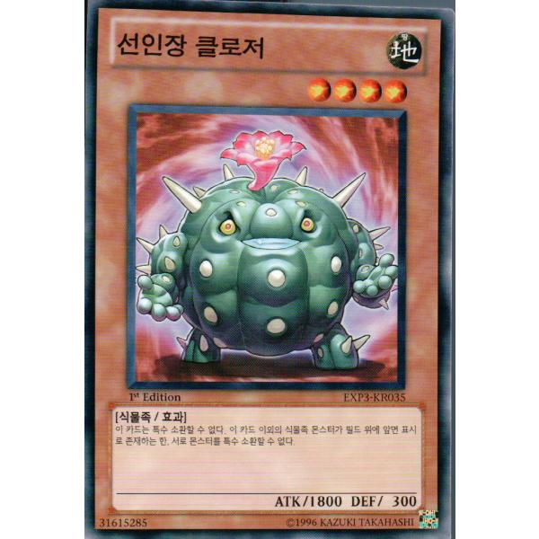韓国版 遊戯王 サボウ・クローザー【ノーマル】EXP3-KR035