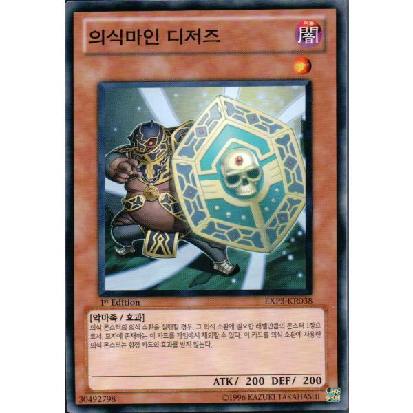 韓国版 遊戯王 儀式魔人ディザーズ【ノーマル】EXP3-KR038