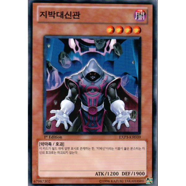 韓国版 遊戯王 地縛大神官【ノーマル】EXP3-KR039