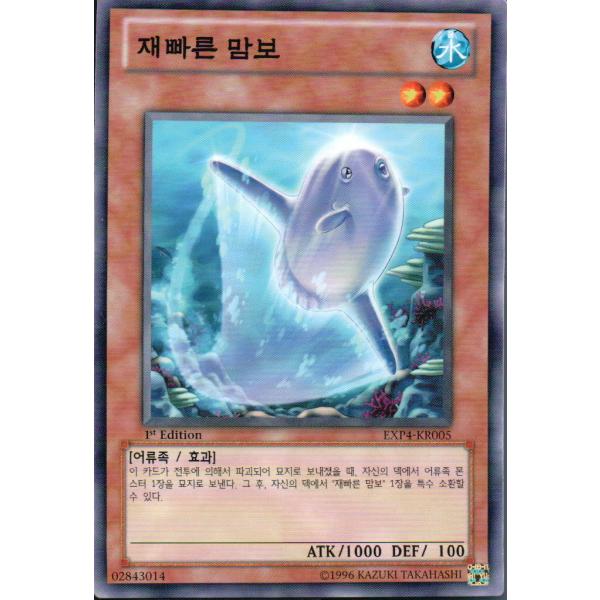 韓国版　遊戯王 素早いマンボウ【ノーマル】EXP4-KR005