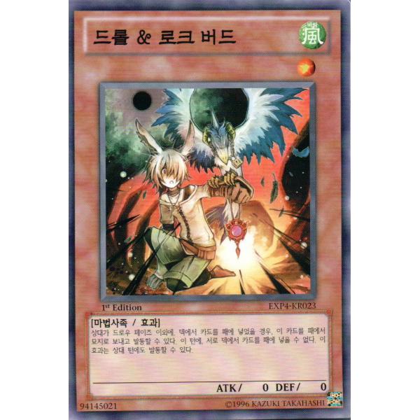 韓国版　遊戯王 ドロール＆ロックバード【ノーマル】EXP4-KR023