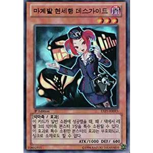 韓国版　遊戯王 魔界発現世行きデスガイド【ウルトラ】EXP5-KR005