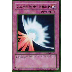 韓国版　遊戯王 聖なるバリア−ミラーフォース− 【ゴールド】　GS01-KR017