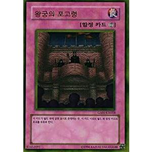 韓国版 遊戯王 王宮のお触れ 【ゴールド】 GS...の商品画像