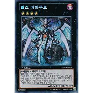 韓国版　遊戯王 ヴェルズ・バハムート【シクレア】HA07-KR024