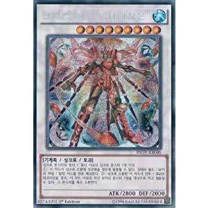 韓国版　遊戯王 水晶機巧−フェニキシオン 【シクレア】INOV-KR046