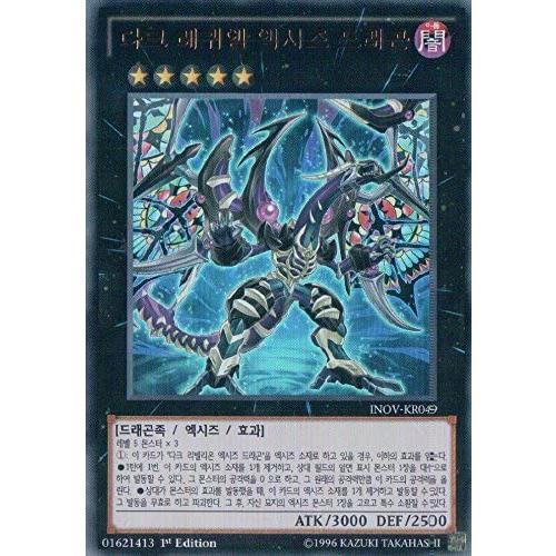 韓国版　遊戯王 ダーク・レクイエム・エクシーズ・ドラゴン 【ウルトラ】INOV-KR049