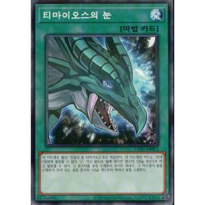 韓国版　遊戯王 ティマイオスの眼 【ノーマル・パラレル】LGB1-KR002｜kanyugi