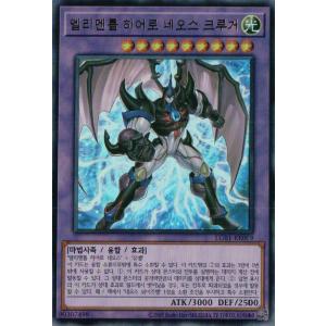 韓国版　遊戯王 Ｅ・ＨＥＲＯ ネオス・クルーガー 【ウルトラ】LGB1-KR009｜kanyugi