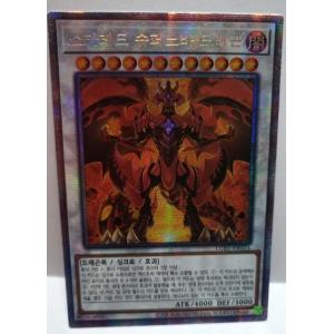 遊戯王カード スカーレッド・スーパーノヴァ・ドラゴン(ウルトラ 遊戯王カード スカーレッド・スーパーノヴァ・ドラゴン(ウルトラ