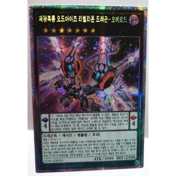 韓国版　遊戯王 覇王黒竜オッドアイズ・リベリオン・ドラゴン−オーバーロード 【プリズマティックシーク...