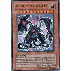 韓国版遊戯王　希少品 コナミデジタルエンタテインメント 韓国版 遊戯王 アルカナ