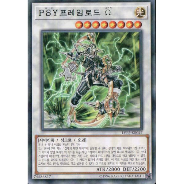 韓国版　遊戯王 ＰＳＹフレームロード・Ω 【レア】LVP2-KR087