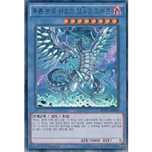 韓国版　遊戯王 ブルーアイズ・カオス・MAX・ドラゴン 【ウルトラ】MVP1-KR004