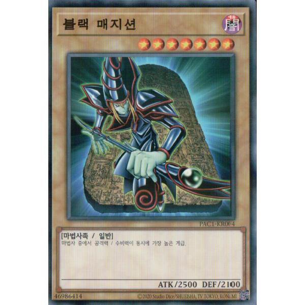 韓国版　遊戯王 ブラック・マジシャン 【ノーマル・パラレル】PAC1-KR004