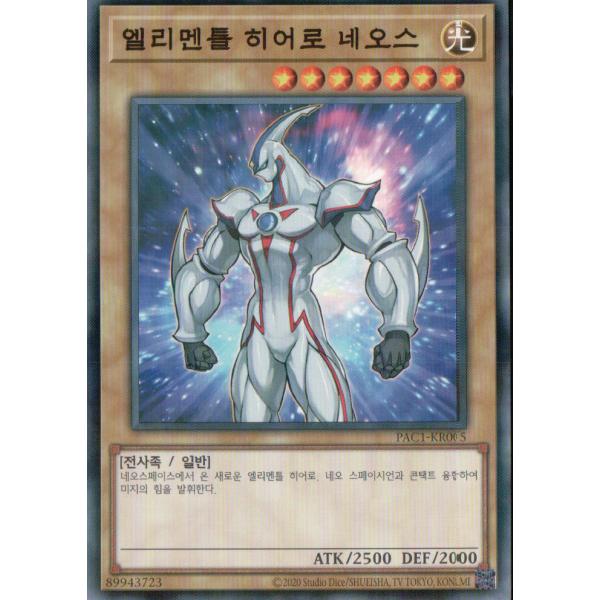 韓国版　遊戯王 Ｅ・ＨＥＲＯ ネオス 【ノーマル・パラレル】PAC1-KR005