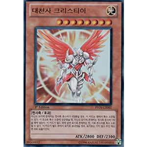 コナミデジタルエンタテインメント 韓国版 遊戯王 大天使クリスティア