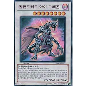 韓国版　遊戯王 ワンハンドレッド・アイ・ドラゴン 【ウルトラ】PP06-KR015