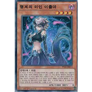 韓国版　遊戯王 冥界の麗人イゾルデ 【スーパー】 PP10-KR010