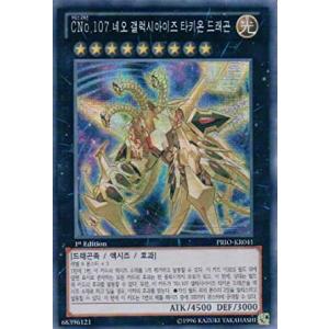 韓国版 遊戯王 CNo.107 超銀河眼の時空龍 【シクレア】PRIO-KR041