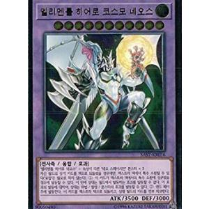 韓国版　遊戯王 Ｅ・ＨＥＲＯ コスモ・ネオス 【レリーフ】SAST-KR036