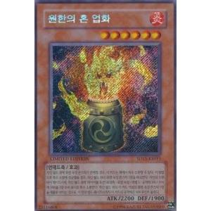 韓国版 遊戯王 怨念の魂業火 【シクレア】SD15-KRFE1