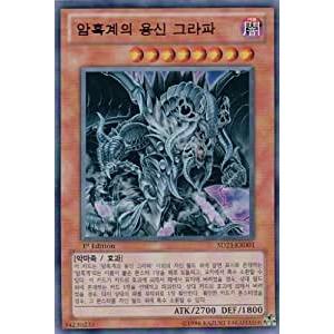 遊戯王スリーブ 暗黒界の龍神 グラファ 台湾限定 212 Amazon.co.jp: 超希少 遊 戯 王 公式 暗黒界の龍神グラファ 台湾