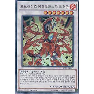 韓国版　遊戯王 オッドアイズ・メテオバースト・ドラゴン 【ウルトラ】SD29-KR041｜kanyugi