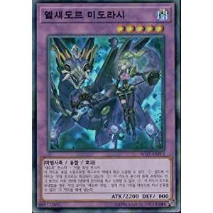 韓国版　遊戯王 エルシャドール・ミドラーシュ 【スーパー】SD37-KRP03