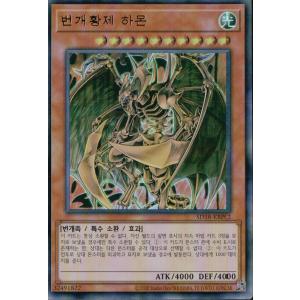 降雷皇ハモン 高画質 降雷皇ハモン SD38-JPP02 UR トレカのツボ