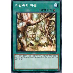 韓国版 遊戯王 魔法族の里 【ノーマル】SD39...の商品画像