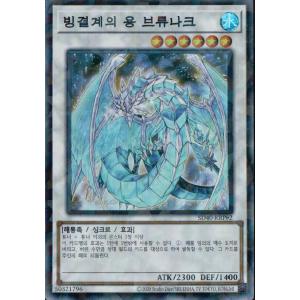 コナミデジタルエンタテインメント 韓国版 遊戯王 氷結界の龍