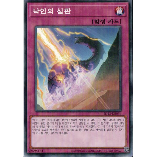 韓国版　遊戯王 烙印の裁き 【ノーマル】SD43-KR034