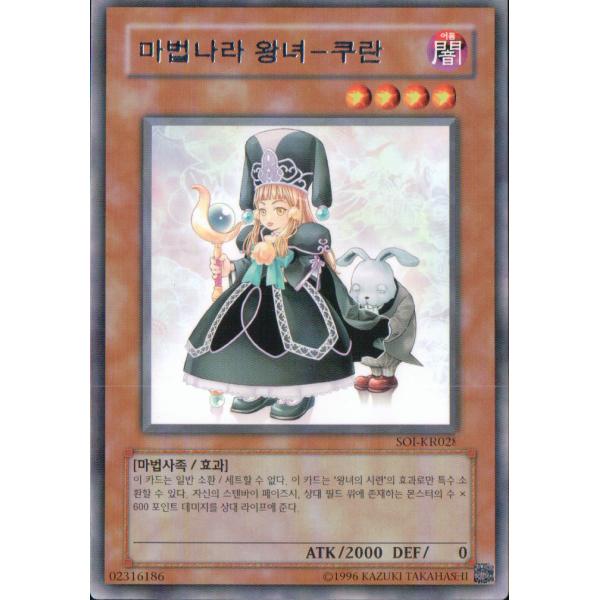 韓国版　遊戯王 魔法の国の王女−クラン【レア】SOI-KR028