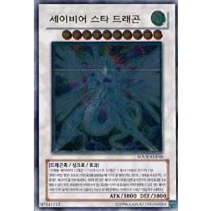 韓国版 遊戯王 セイヴァー スター ドラゴン レリーフ Sovr Kr040 Sovr Kr040umr Kanyugi 通販 Yahoo ショッピング