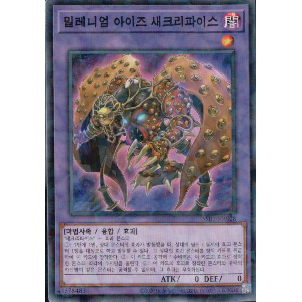 韓国版　遊戯王 ミレニアム・アイズ・サクリファイス 【ノーマル・パラレル】SSB1-KR028