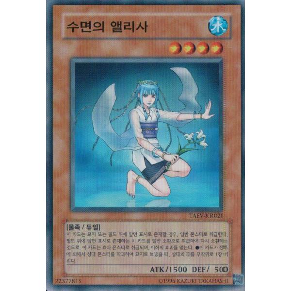 韓国版　遊戯王 水面のアレサ【スーパー】TAEV-KR020