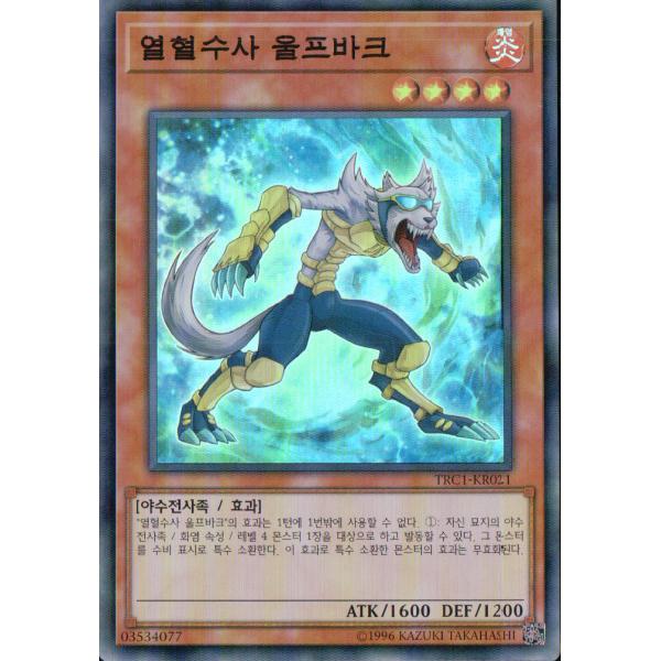 韓国版　遊戯王 熱血獣士ウルフバーク 【スーパー】TRC1-KR021