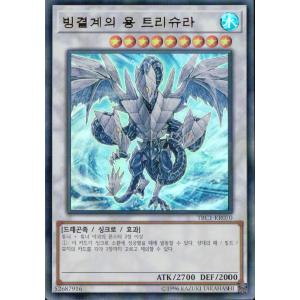 遊戯王 RA02-EN026 氷結界の龍 トリシューラ (英語版 1st Edition