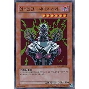 人造人間－サイコ・ショッカー CA-00 遊戯王 CA-00-SE 《人造人間?サイコ・ショッカー》 Secret
