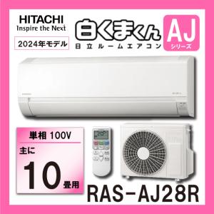 日立 ルームエアコン RAS-AJ28R-Wの買取情報