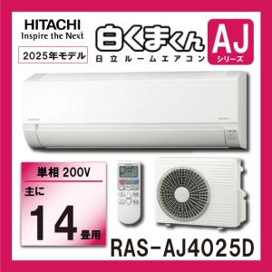 AJシリーズ 2025年度モデル RAS-AJ4025D-W（スターホワイト）の商品画像