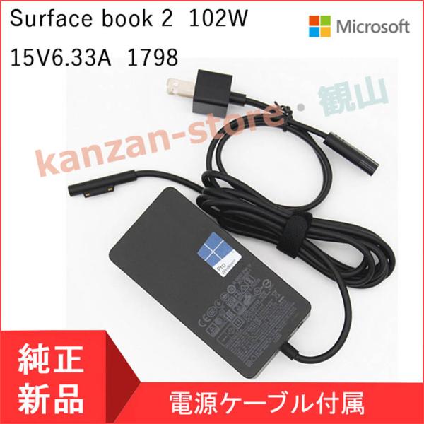 【当日発送】Microsoft Surface Book 用 102W ACアダプター 15V 6....