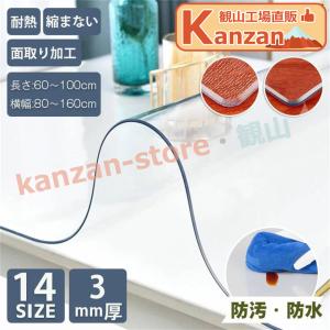 テーブルマット ビニール 透明 3mm 厚手 長方形 正方形 14サイズ2タイプ テーブルクロス おしゃれ 北欧 テーブルカバー キッチンマ