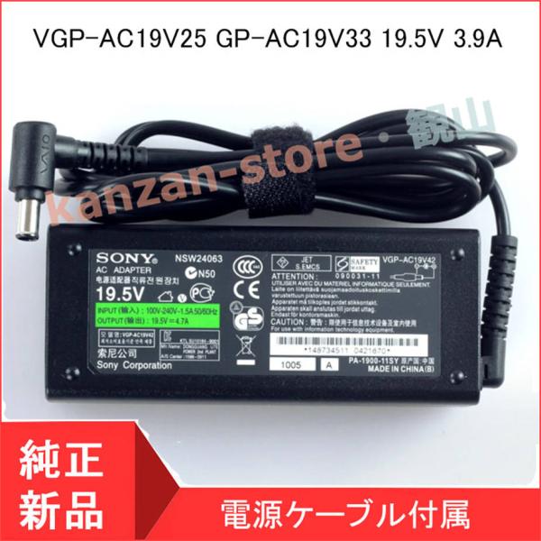 SONY ソニー 19.5V 3.9A ACアダプター VGP-AC19V25 GP-AC19V33...