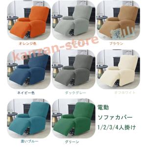 ソファーカバー 1/2/3/4人掛け 電動ソフ...の詳細画像2