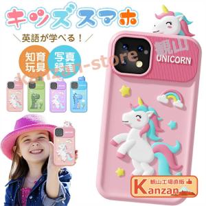 キッズスマホ 子供用 スマートフォン 子ども用 知育おもちゃ 1000mAh電池 知育ゲーム 英語学習 自撮り 子供用ケータイ スマホ 携帯電話 クリ