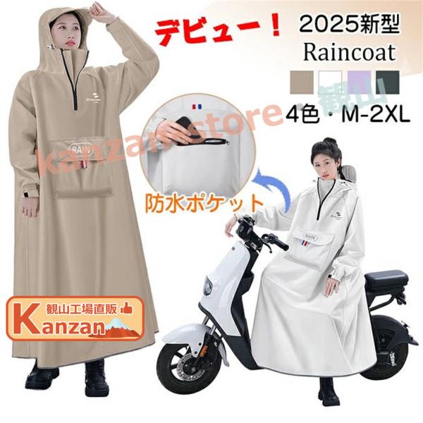 新型デビュー レインコート レディース メンズ レインポンチョ カーキ 男女兼用 自転車 ロング 防...