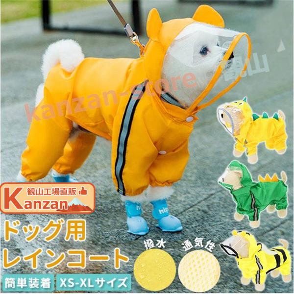 犬用レインコート 定番 丈 長い リード穴 小型犬 中型犬 犬レインコート レインコート レインウェ...